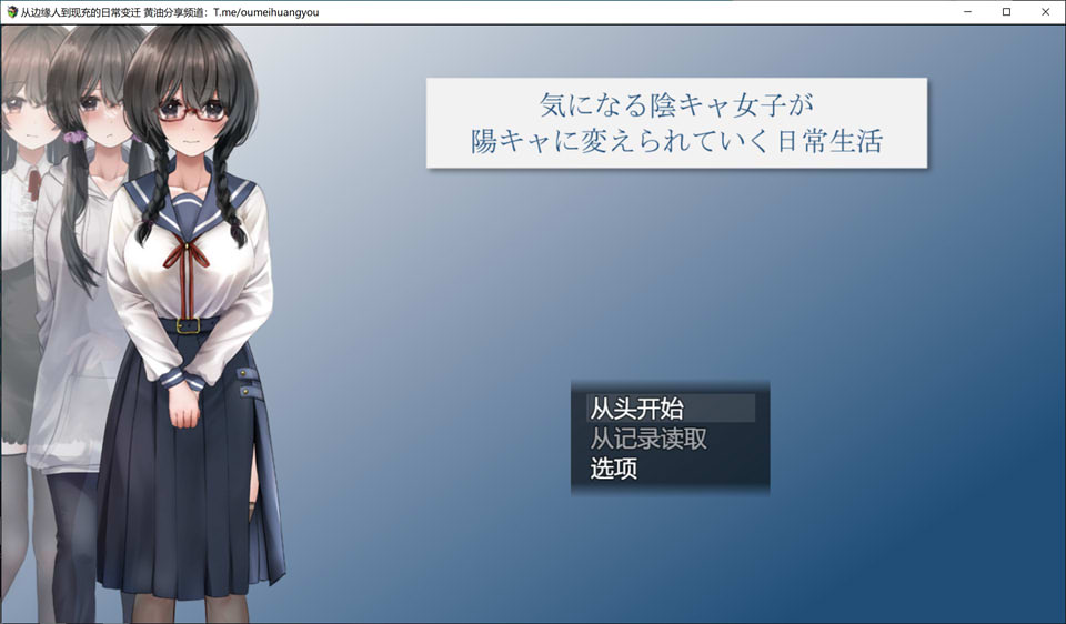 【PC/RPG】从班级边缘人到现充的日常变迁 Ver1.06 AI汉化版【新汉化/2.2G】-次元神域 【PC/RPG】从班级边缘人到现充的日常变迁 Ver1.06 AI汉化版【新汉化/2.2G】-次元神域