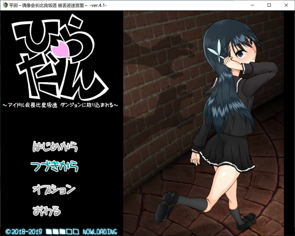 【迷宫探索RPG/汉化】平田~偶像会长比良坂透 被丢进迷宫里~V4.1 挂载AI汉化版+存档【新汉化】【1.1G】-次元神域 【迷宫探索RPG/汉化】平田~偶像会长比良坂透 被丢进迷宫里~V4.1 挂载AI汉化版+存档【新汉化】【1.1G】-次元神域