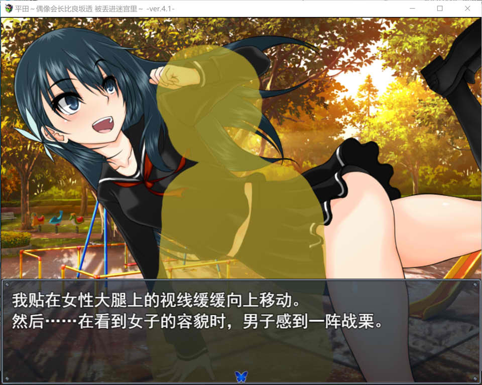 【迷宫探索RPG/汉化】平田~偶像会长比良坂透 被丢进迷宫里~V4.1 挂载AI汉化版+存档【新汉化】【1.1G】-次元神域 【迷宫探索RPG/汉化】平田~偶像会长比良坂透 被丢进迷宫里~V4.1 挂载AI汉化版+存档【新汉化】【1.1G】-次元神域