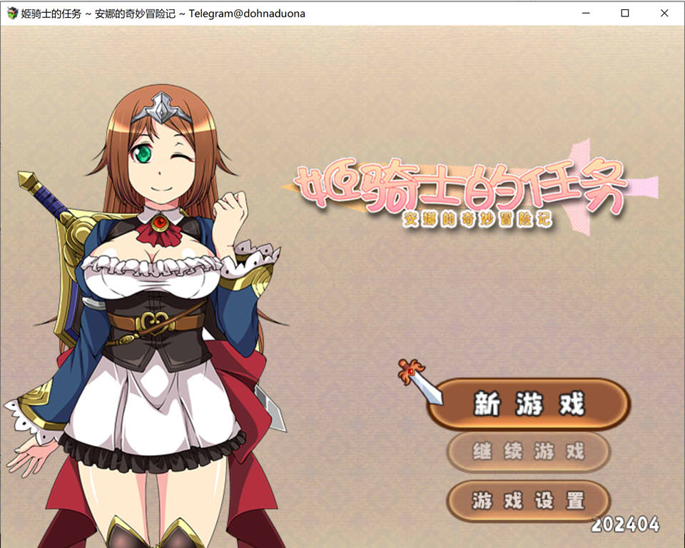 【日系/RPG】 姬骑士的任务~安娜的奇妙冒险记 STEAM官中无修版【新作/1.5G】-次元神域 【日系/RPG】 姬骑士的任务~安娜的奇妙冒险记 STEAM官中无修版【新作/1.5G】-次元神域
