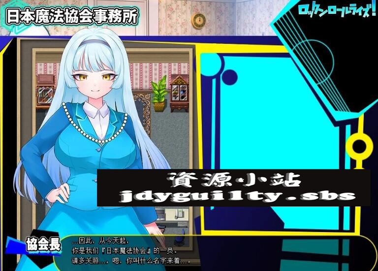 【PC/2D/RPG/汉化】ロックンロールライズ! AI汉化版【800M】-次元神域 【PC/2D/RPG/汉化】ロックンロールライズ! AI汉化版【800M】-次元神域