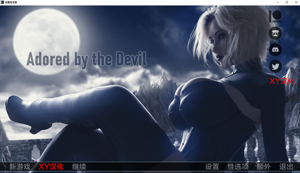 【双端/欧美】魔鬼的爱慕 V0.8 AI汉化版 [4.2G]-次元神域