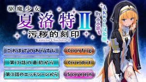  驱魔少女夏洛特Ⅱ~污O的刻印1-12章 精翻汉化版★CV [/3G]-Hello world!