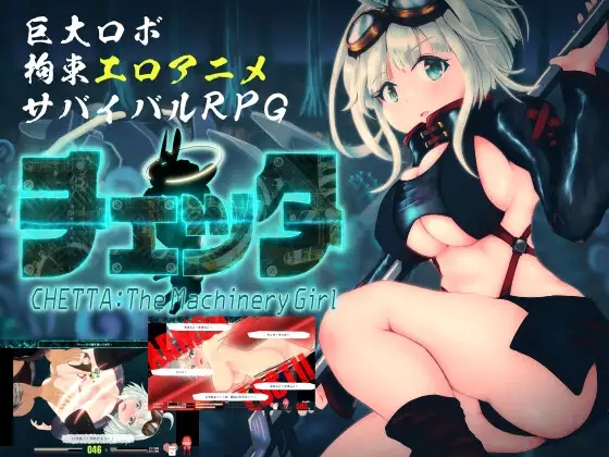 【3D动作RPG/汉化】 チェッタ:The Machinery Girl 1.02 AI汉化~机械女孩 求生束缚[3.6G]-次元神域