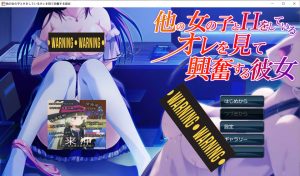 【日系/ADV】 看着我与其他女孩发生关系时感到兴奋的她 AI汉化版+全回想【新汉化/1.8G】-Hello world!
