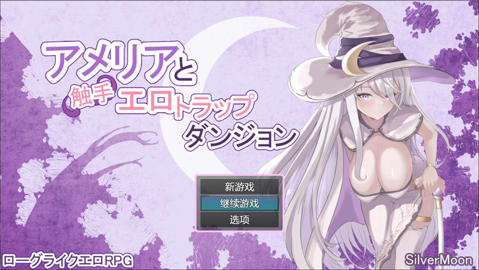 【日系/RPG】 艾米莉亚与触手H陷阱的地下城 AI汉化版+全CG包【6月新作/2.8G】-次元神域 【日系/RPG】 艾米莉亚与触手H陷阱的地下城 AI汉化版+全CG包【6月新作/2.8G】-次元神域
