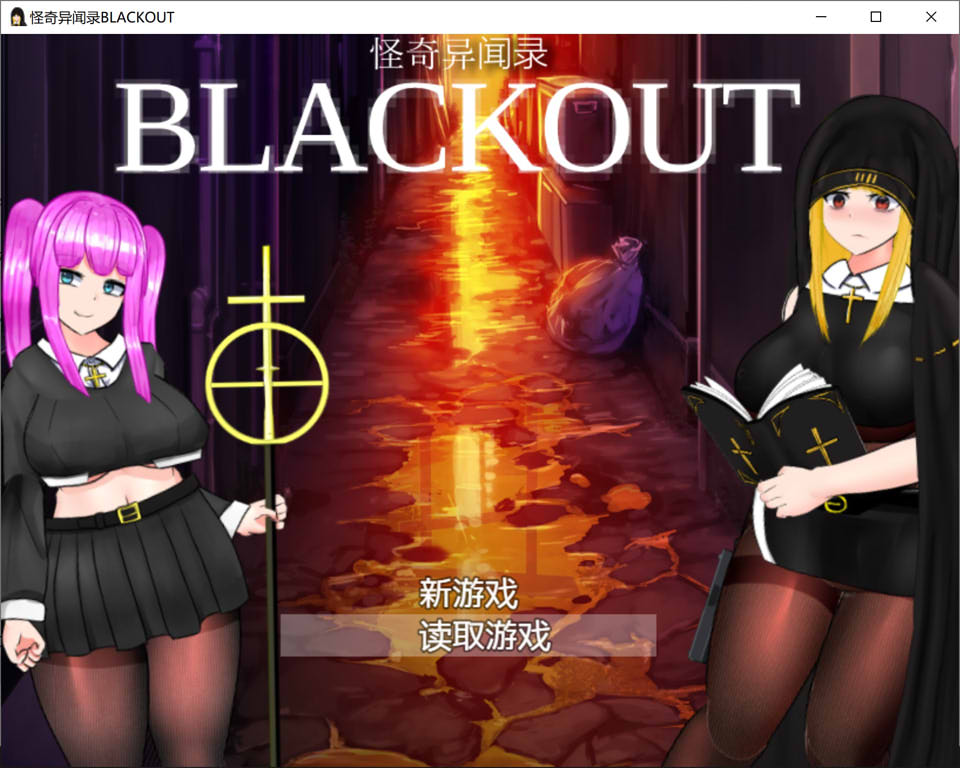 【日系】 怪奇异闻录BLACKOUT Ver1.03 官中AI汉化版+存档★CV【新汉化/2.7G】-次元神域 【日系】 怪奇异闻录BLACKOUT Ver1.03 官中AI汉化版+存档★CV【新汉化/2.7G】-次元神域