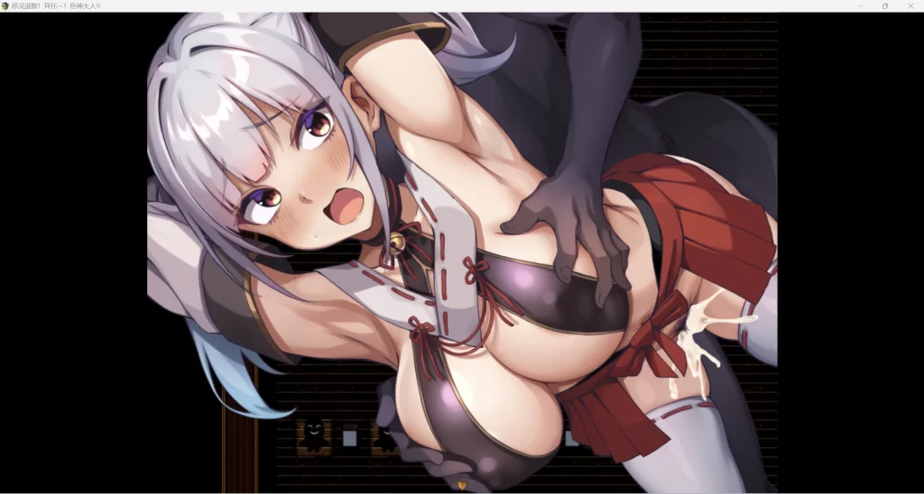 【日系/RPG】 恶灵退散!拜托啦!涩神大人 AI汉化版+全CG包【6月新作/1.7G】-次元神域 【日系/RPG】 恶灵退散!拜托啦!涩神大人 AI汉化版+全CG包【6月新作/1.7G】-次元神域