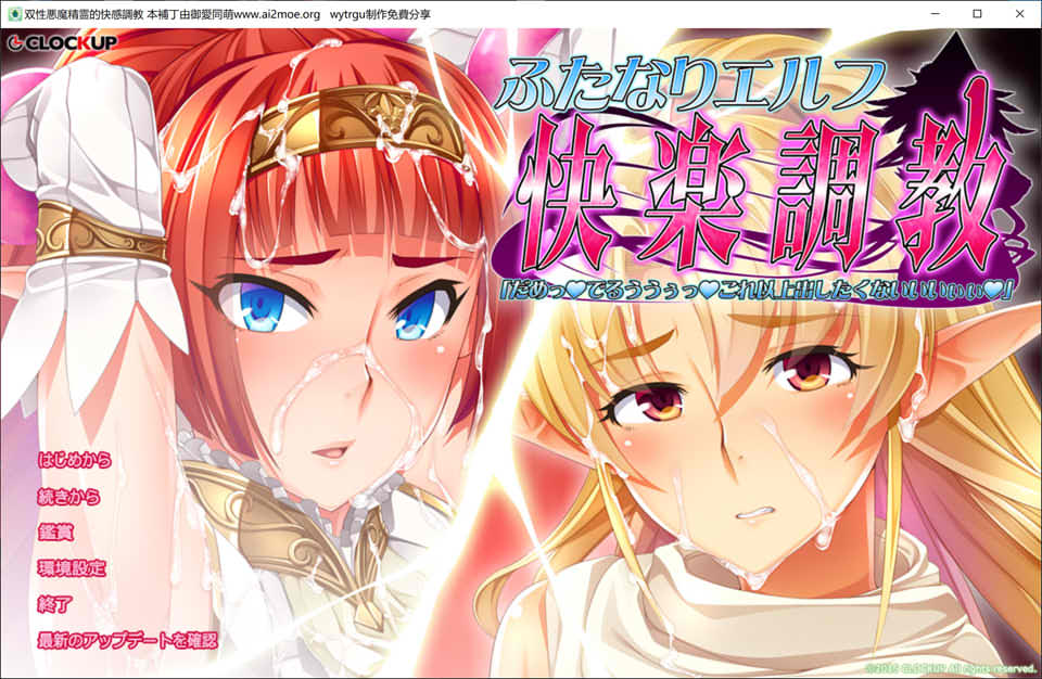 【日系】 双杏恶魔精灵的快感教育 AI汉化版+全CG存档★全CV【新汉化/1.3G】-次元神域 【日系】 双杏恶魔精灵的快感教育 AI汉化版+全CG存档★全CV【新汉化/1.3G】-次元神域