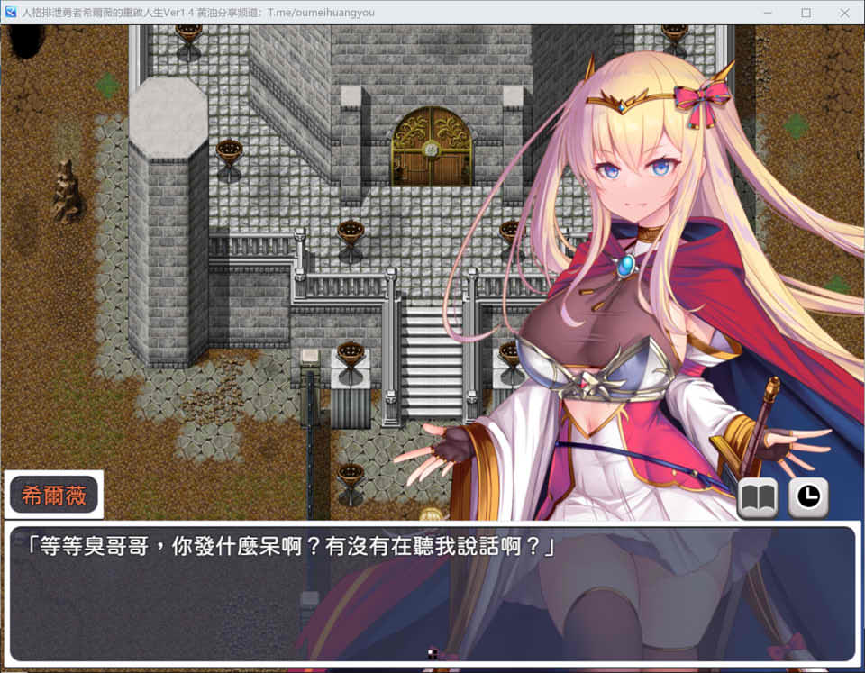 【日系/RPG】 人格排泄勇者希尔薇的重启人生 官中无修版+全CG包+全CG包【新作/1.8G】-次元神域 【日系/RPG】 人格排泄勇者希尔薇的重启人生 官中无修版+全CG包+全CG包【新作/1.8G】-次元神域