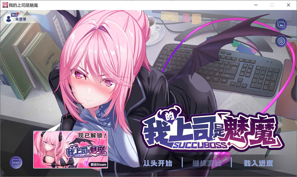 【日系/RPG】 SuccuBoss 我的上司是魅魔 官方中文版★全CV【6月新作/1.2G】-次元神域 【日系/RPG】 SuccuBoss 我的上司是魅魔 官方中文版★全CV【6月新作/1.2G】-次元神域