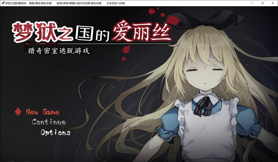 【日系/SLG】梦狱之国的爱丽丝~奇妙密室逃脱游戏 官中无修版+自带全回想【500M】-次元神域 【日系/SLG】梦狱之国的爱丽丝~奇妙密室逃脱游戏 官中无修版+自带全回想【500M】-次元神域