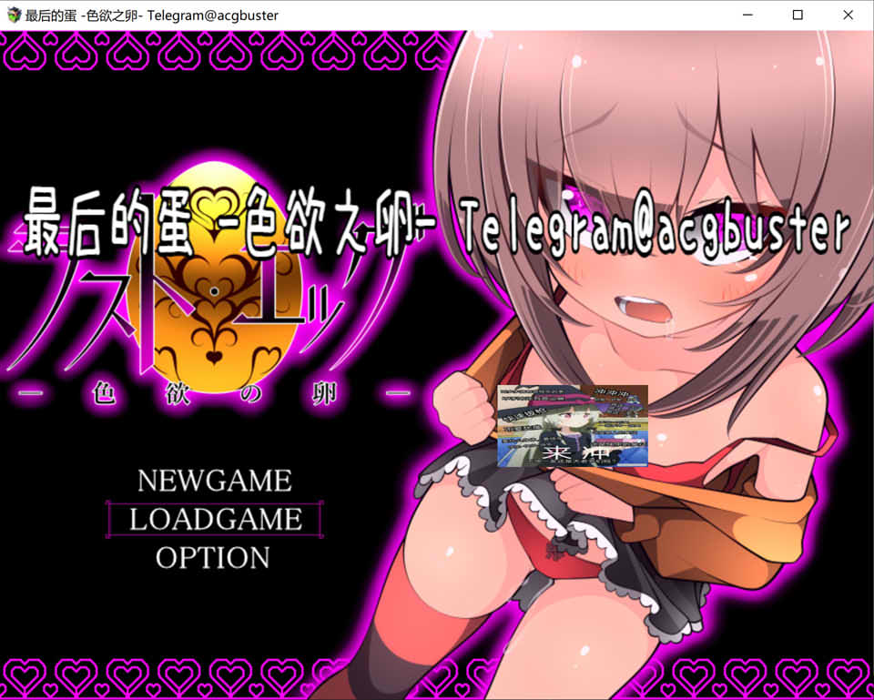 【日系/RPG】 最后的蛋 -涩欲之卵- AI汉化挂载版+全回想存档【6月新作/1G】-次元神域 【日系/RPG】 最后的蛋 -涩欲之卵- AI汉化挂载版+全回想存档【6月新作/1G】-次元神域