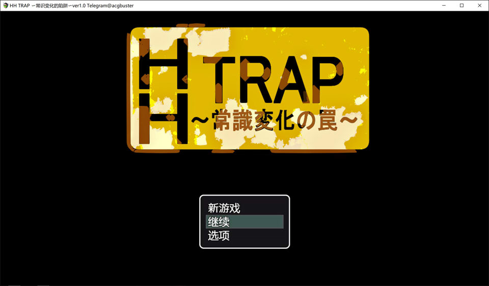 【日系/RPG】HH TRAP ~常识变化的陷阱~ AI汉化内嵌版+存档【新汉化/300M】-次元神域 【日系/RPG】HH TRAP ~常识变化的陷阱~ AI汉化内嵌版+存档【新汉化/300M】-次元神域