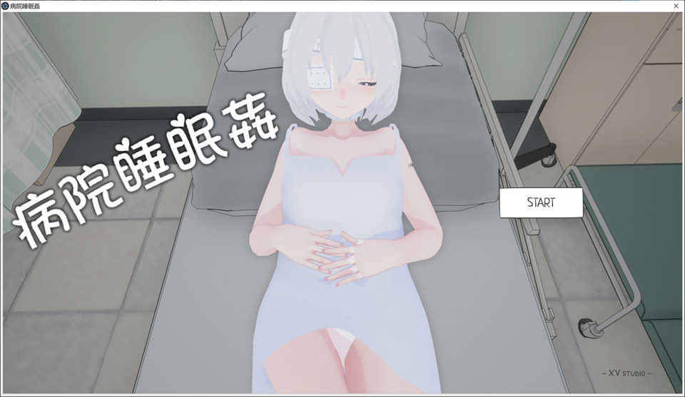 【日系/SLG】 病院睡眠歼 官方中文版【6月新作/500M】-次元神域 【日系/SLG】 病院睡眠歼 官方中文版【6月新作/500M】-次元神域