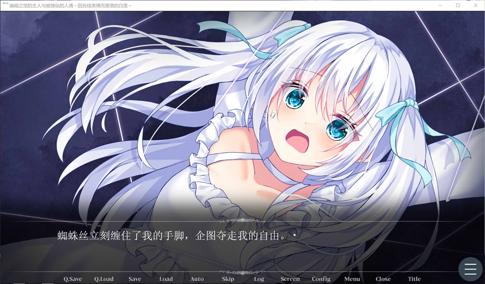 【日系】 幽暗之馆的主人与被操纵的人偶~因丝线束缚而堕落的白莲 【PC+安卓】【AI汉化/600M】-次元神域 【日系】 幽暗之馆的主人与被操纵的人偶~因丝线束缚而堕落的白莲 【PC+安卓】【AI汉化/600M】-次元神域