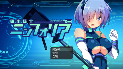 【RPG/汉化/露出】 露出骑士 花痴骑士 装脱騎士ニンフォリア V1.07 PC+安卓汉化版 【4.7G】-次元神域 【RPG/汉化/露出】 露出骑士 花痴骑士 装脱騎士ニンフォリア V1.07 PC+安卓汉化版 【4.7G】-次元神域