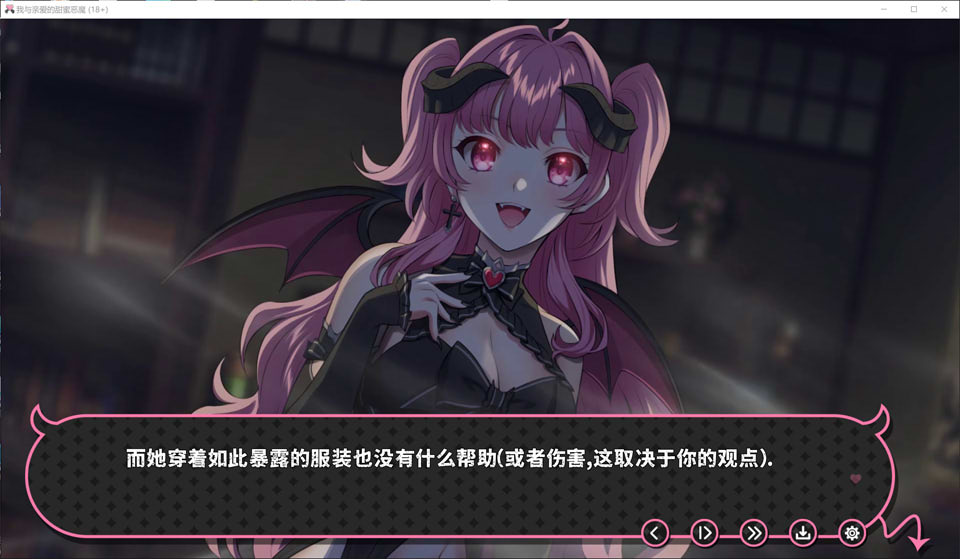 【日系/SLG】我与亲密的甜蜜恶魔V1.0 STEAM官方中文版【PC+安卓】【1.2G】-次元神域 【日系/SLG】我与亲密的甜蜜恶魔V1.0 STEAM官方中文版【PC+安卓】【1.2G】-次元神域