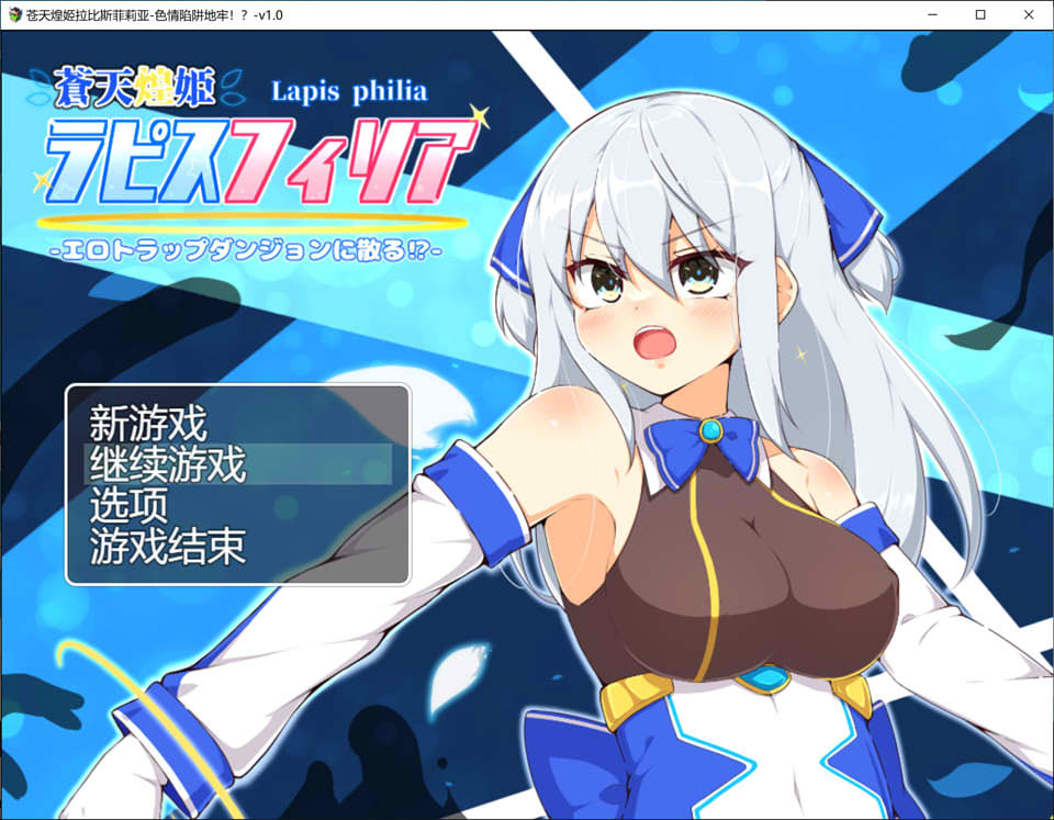 【日系/RPG】苍天煌姬拉比斯菲莉亚-涩涩陷阱地牢!? AI汉化版+存档【新汉化/1.3G】-次元神域 【日系/RPG】苍天煌姬拉比斯菲莉亚-涩涩陷阱地牢!? AI汉化版+存档【新汉化/1.3G】-次元神域