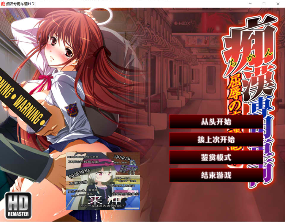 【日系/SLG】 痴H专用车辆 HD AI汉化版+全CG回想★全CV【新汉化/3.8G】-次元神域 【日系/SLG】 痴H专用车辆 HD AI汉化版+全CG回想★全CV【新汉化/3.8G】-次元神域