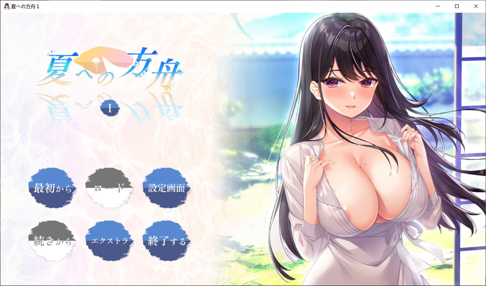 【日系/GAL】 夏日的方舟I AI汉化版+全CG存档★全CV【新汉化/2.8G】-次元神域 【日系/GAL】 夏日的方舟I AI汉化版+全CG存档★全CV【新汉化/2.8G】-次元神域