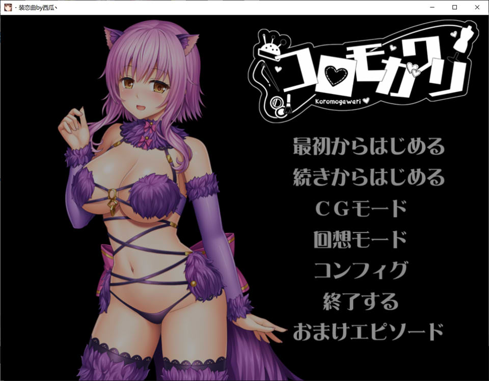 【日系】装恋曲 Ver1.01 AI汉化版+全CG回想★全CV【新汉化/2.7G】-次元神域 【日系】装恋曲 Ver1.01 AI汉化版+全CG回想★全CV【新汉化/2.7G】-次元神域