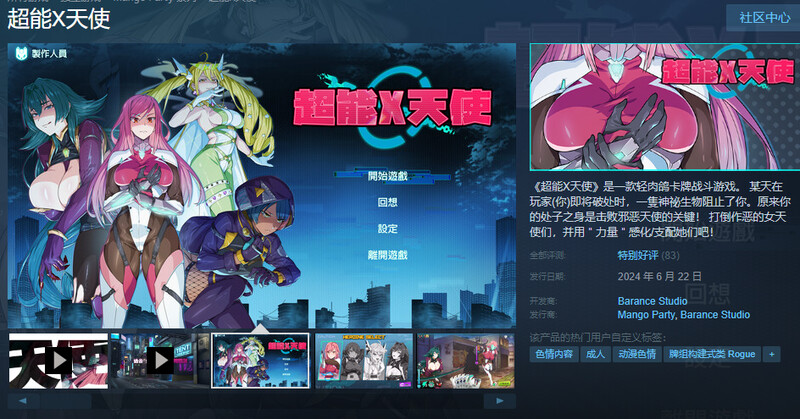 【日系/SLG】 超能X天使 STEAM官中无修版+特典音乐集★全CV【6月新作/5G】-次元神域 【日系/SLG】 超能X天使 STEAM官中无修版+特典音乐集★全CV【6月新作/5G】-次元神域