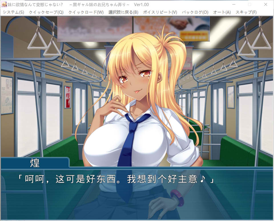 【日系/ADV】 对妹妹欲情不是变态吗?黑辣妹妹妹调戏哥哥 AI汉化版+全CG存档【新汉化/500M】-次元神域 【日系/ADV】 对妹妹欲情不是变态吗?黑辣妹妹妹调戏哥哥 AI汉化版+全CG存档【新汉化/500M】-次元神域