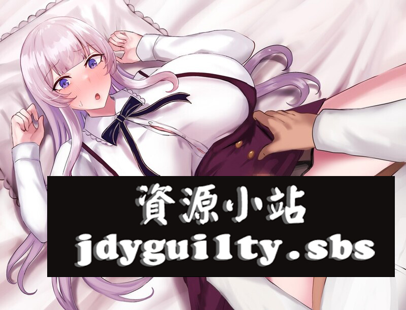 【日系/RPG】 傲慢的贵族~傲慢大小姐与银魔的诅咒 AI汉化版+全回想存档【新汉化/1.9G】-次元神域 【日系/RPG】 傲慢的贵族~傲慢大小姐与银魔的诅咒 AI汉化版+全回想存档【新汉化/1.9G】-次元神域
