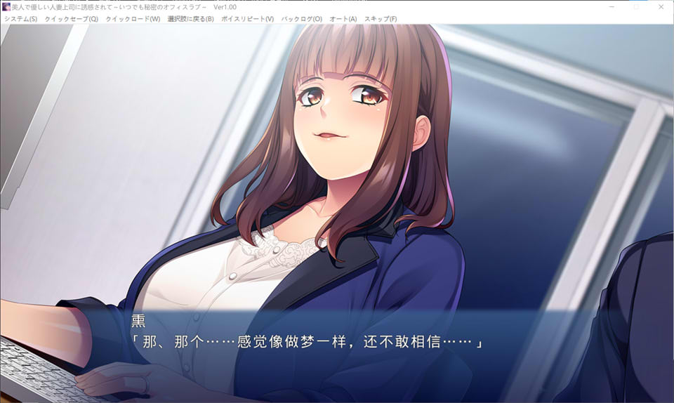【日系/ADV】 美丽温柔的人妻上司诱惑我~随时进行的秘密办公室恋情 AI汉化版【新汉化/500M】-次元神域 【日系/ADV】 美丽温柔的人妻上司诱惑我~随时进行的秘密办公室恋情 AI汉化版【新汉化/500M】-次元神域