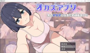 【日系/RPG】 肉欲APP AI汉化挂载版+全回想存档+全CG包【6月新作/1.3G】-Hello world!