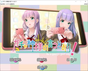 【日系/GAL】 抽卡神说了算! AI汉化版+全CG存档★全CV【新汉化/1G】-Hello world!