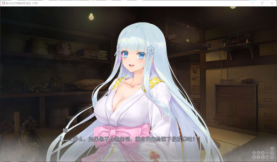【日系/GAL】美少女万华镜异闻-雪女 Ver1.0c 官方中文版★全CV【新官中/7.5G】-次元神域 【日系/GAL】美少女万华镜异闻-雪女 Ver1.0c 官方中文版★全CV【新官中/7.5G】-次元神域
