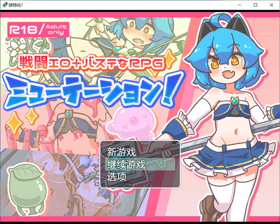【日系/RPG】 缪特化!AI汉化挂载版【6月新作/1.4G】-次元神域 【日系/RPG】 缪特化!AI汉化挂载版【6月新作/1.4G】-次元神域