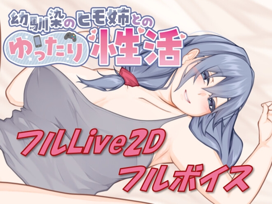 【SLG游戏/生肉】与青梅竹马的负担姐姐悠闲的H生活 DL正式版★全CV 【200M】-次元神域 【SLG游戏/生肉】与青梅竹马的负担姐姐悠闲的H生活 DL正式版★全CV 【200M】-次元神域