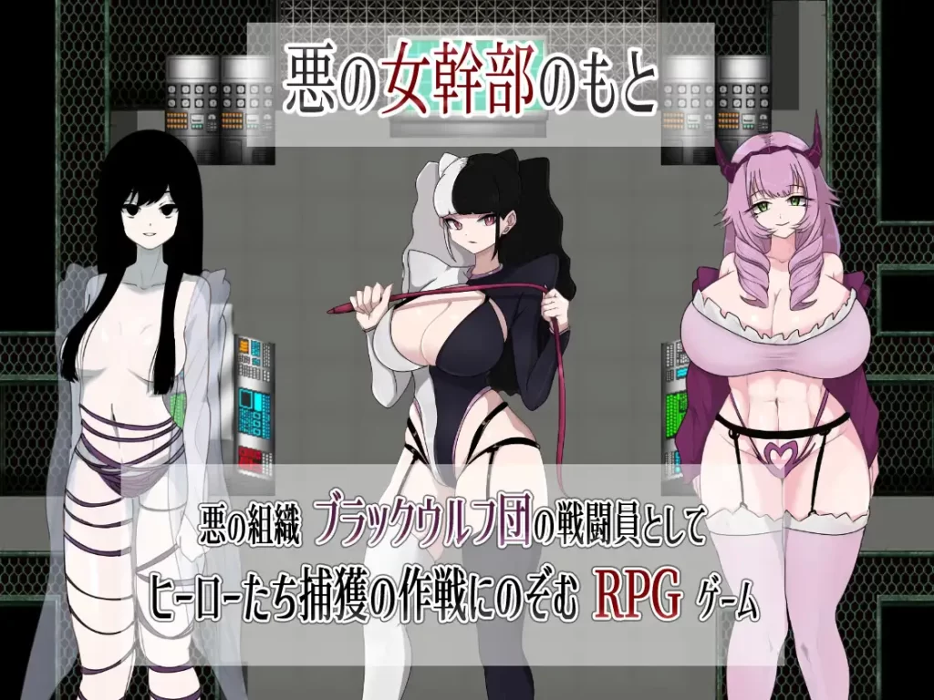 【日系/RPG】 M男杂鱼战斗员的恶之组织的作战行动 云翻汉化版【6月新作/1.2G】-次元神域 【日系/RPG】 M男杂鱼战斗员的恶之组织的作战行动 云翻汉化版【6月新作/1.2G】-次元神域