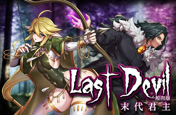 【ACT/官中】终末之路 ラストロード/末代君主/Last Monarch【PC/4.7G】-次元神域 【ACT/官中】终末之路 ラストロード/末代君主/Last Monarch【PC/4.7G】-次元神域