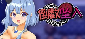 【日系/RPG】倒数坠入 Ver1.1 STEAM官中无修版+全CG包【6月新作/800M】-Hello world!