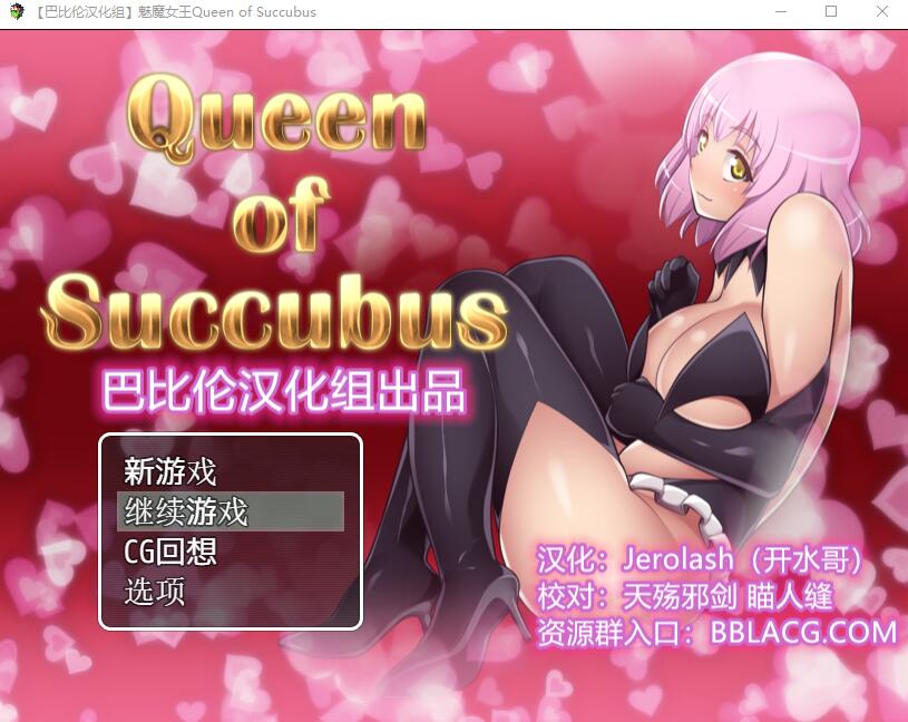 【超大型RPG/汉化/全动态】 魅魔女王 Ver1.02 PC+安卓精修完整汉化版+全CG档 【5.6G】-次元神域 【超大型RPG/汉化/全动态】 魅魔女王 Ver1.02 PC+安卓精修完整汉化版+全CG档 【5.6G】-次元神域