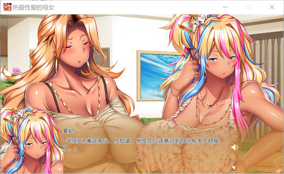 【日系】热爱杏爱的母女 STEAM官方中文版★全CV【6月新作/3.2G】-次元神域 【日系】热爱杏爱的母女 STEAM官方中文版★全CV【6月新作/3.2G】-次元神域