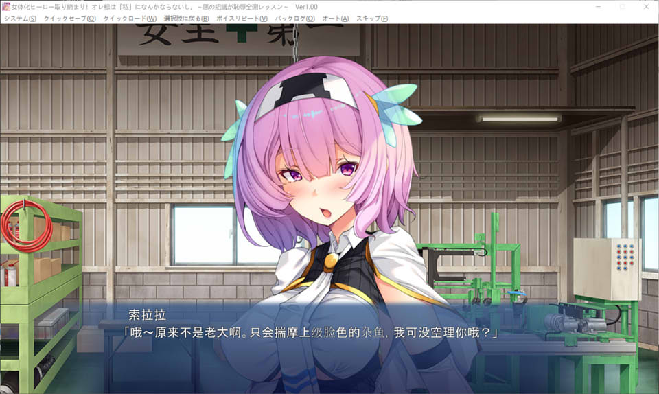 【日系/ADV】 女体化英雄监管!我绝不会变成“我”AI汉化版★全CV【新汉化/500M】-次元神域 【日系/ADV】 女体化英雄监管!我绝不会变成“我”AI汉化版★全CV【新汉化/500M】-次元神域