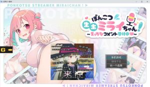 【日系/RPG】 笨蛋主播未来酱~接受涩涩评论~ AI汉化版【6月新作/2.2G】-Hello world!