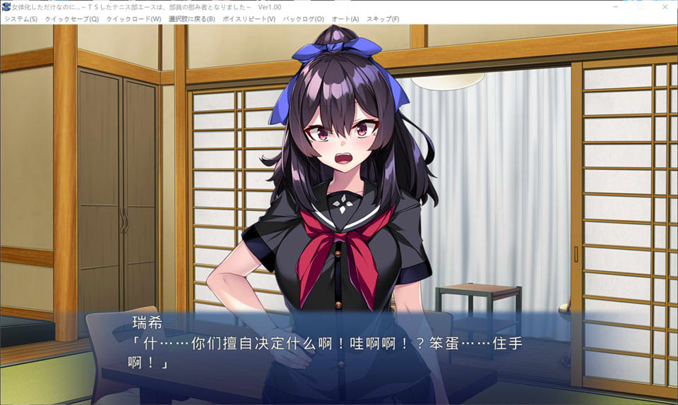 【日系/ADV】 明明只是变成了女性身体 ~TS后的网球部王牌,成了部员们的慰藉对象~AI汉化版-次元神域 【日系/ADV】 明明只是变成了女性身体 ~TS后的网球部王牌,成了部员们的慰藉对象~AI汉化版-次元神域