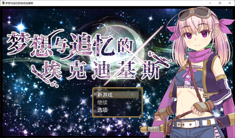 【日系/RPG】梦想与追忆的复仇 V240410官方中文版【新官中/1G】-次元神域 【日系/RPG】梦想与追忆的复仇 V240410官方中文版【新官中/1G】-次元神域