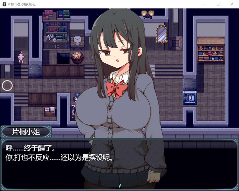 【日系/RPG】 片桐小姐想依赖我 AI汉化版+DLC【新汉化/1.3G】-次元神域 【日系/RPG】 片桐小姐想依赖我 AI汉化版+DLC【新汉化/1.3G】-次元神域