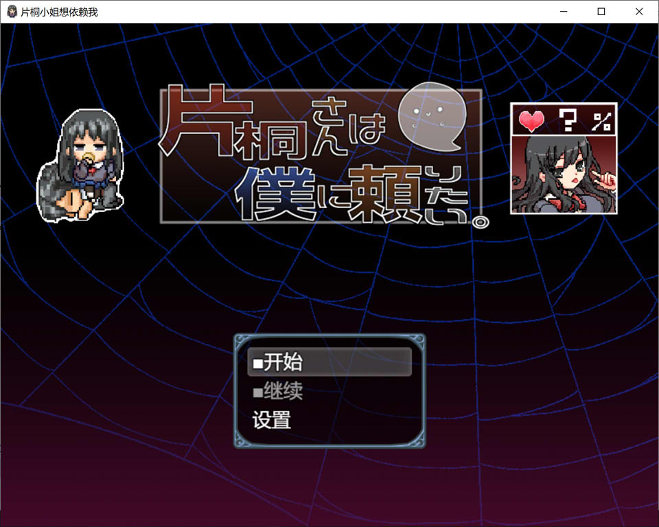 【日系/RPG】 片桐小姐想依赖我 AI汉化版+DLC【新汉化/1.3G】-次元神域 【日系/RPG】 片桐小姐想依赖我 AI汉化版+DLC【新汉化/1.3G】-次元神域