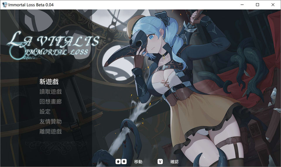 【日系/ACT】 永恒的欠损 La Vitalis Immortal Loss V0.04官方中文版【7月更新/1.7G】-次元神域 【日系/ACT】 永恒的欠损 La Vitalis Immortal Loss V0.04官方中文版【7月更新/1.7G】-次元神域