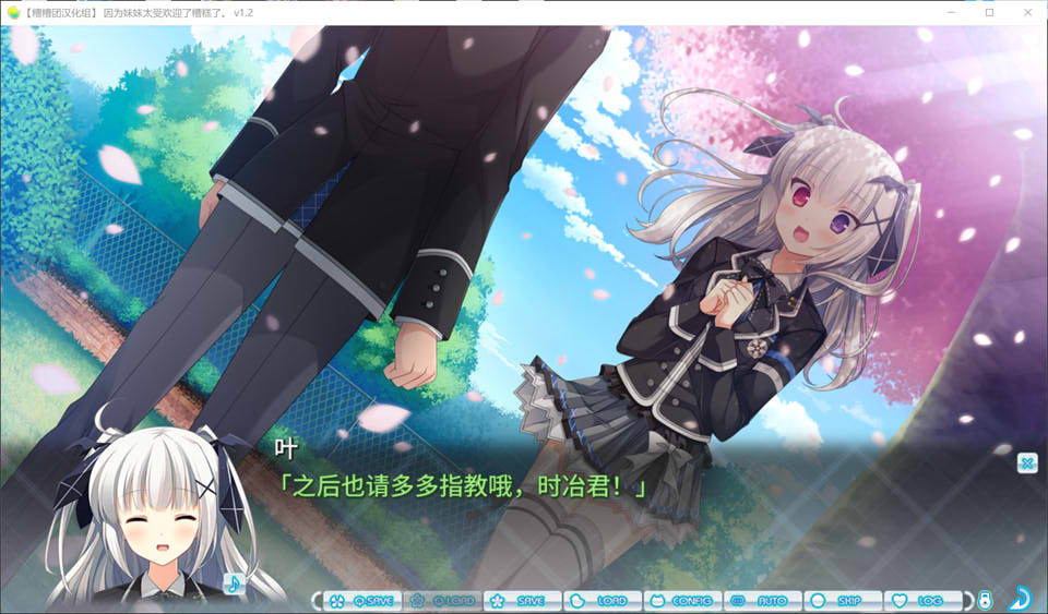 【日系/GLA】 因为妹妹太受欢迎了糟糕了V1.2 AI汉化润色版+全CG存档【新汉化/2.3G】-次元神域 【日系/GLA】 因为妹妹太受欢迎了糟糕了V1.2 AI汉化润色版+全CG存档【新汉化/2.3G】-次元神域