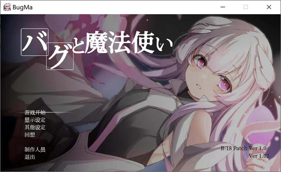 【日系/ACT】 Bug与魔法使 AI汉化润色版+全回想存档【新汉化/400M】-次元神域 【日系/ACT】 Bug与魔法使 AI汉化润色版+全回想存档【新汉化/400M】-次元神域