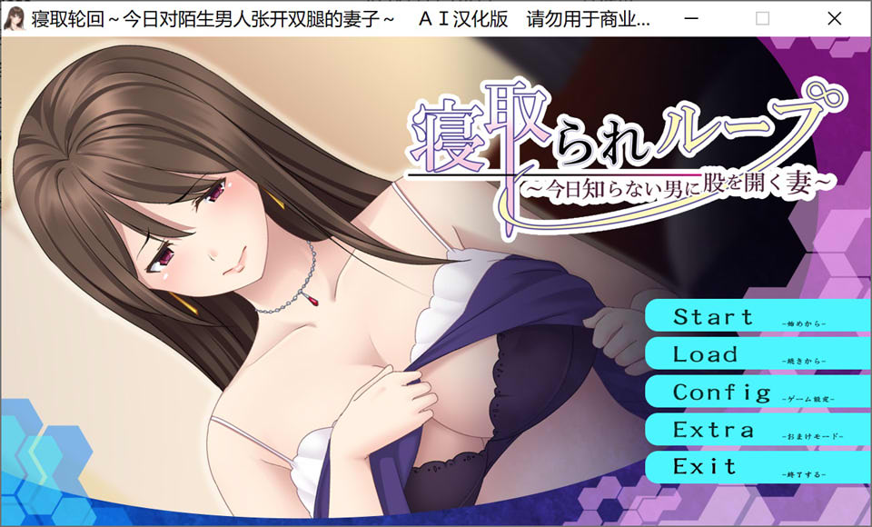 【日系/ADV】 寝取轮回~今日对陌生男人张开双腿的妻子 AI汉化版+存档【新汉化/300M】-次元神域 【日系/ADV】 寝取轮回~今日对陌生男人张开双腿的妻子 AI汉化版+存档【新汉化/300M】-次元神域